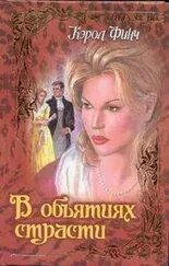 Шейх в объятиях строптивой читать книгу. Шейх в объятиях строптивой читать книгу