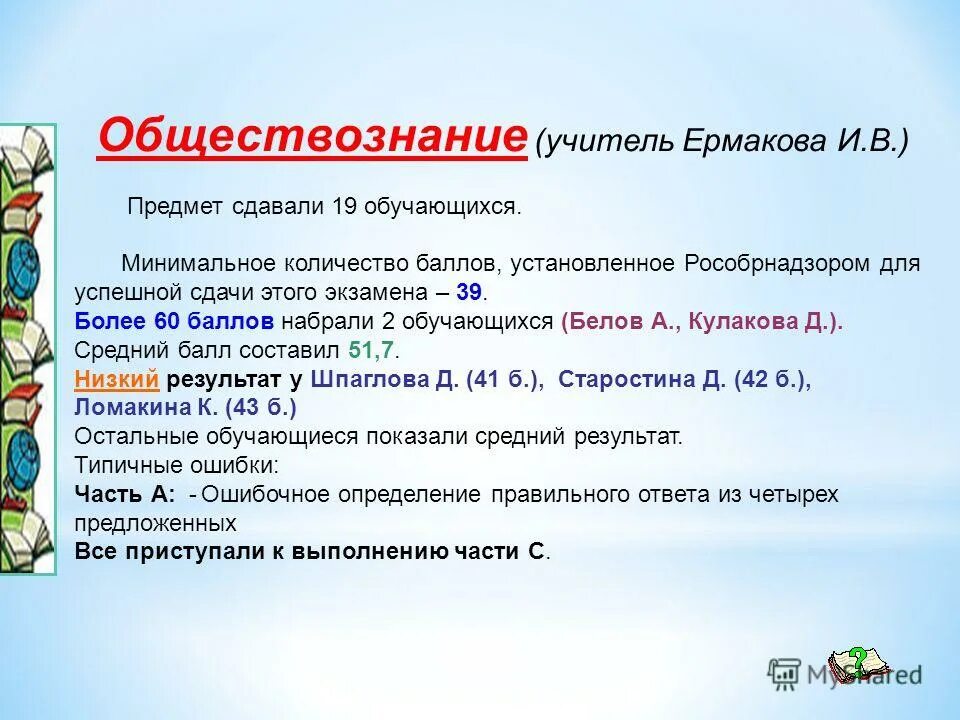 егэ баллы за экзамен. педагогические профессии и специальности. какие предметы сдавать на учителя. учитель обществознания какие предметы сдавать. баллы для сдачи егэ.
