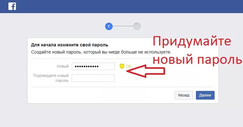 Нужен новый пароль. Придумать новый пароль. Как придумать пароль. Новый пароль ВК придумать. Придумайте новый пароль ве.