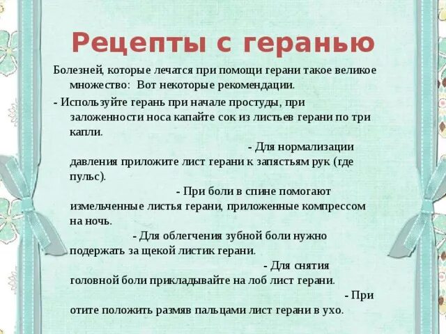 Отзыв о Комнатный цветок Герань Первейшее средство, если у вашего ребенка болят 
