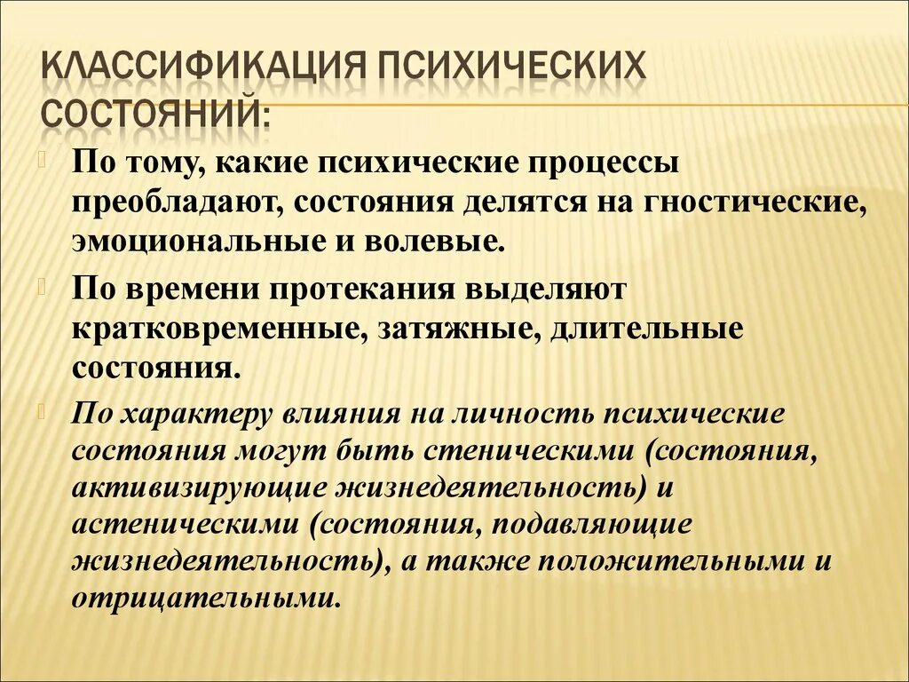 Классификация психических состояний. Классификация психологических состояний. Психические процессы и состояния. Психические состояния делятся на. Составляющие психического состояния