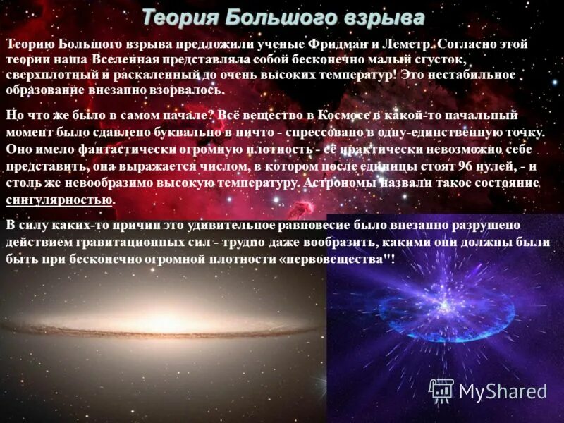 Современная теория вселенной. Теория большого взрыва Вселенной. Теория взрыва Вселенной. Теории образования Вселенной. Зарождение Вселенной теория большого взрыва.