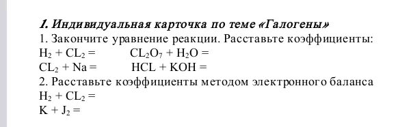 Тест по теме галогены 9. Тест по теме галогены 9
