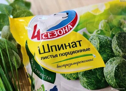 Шпинат отзывы