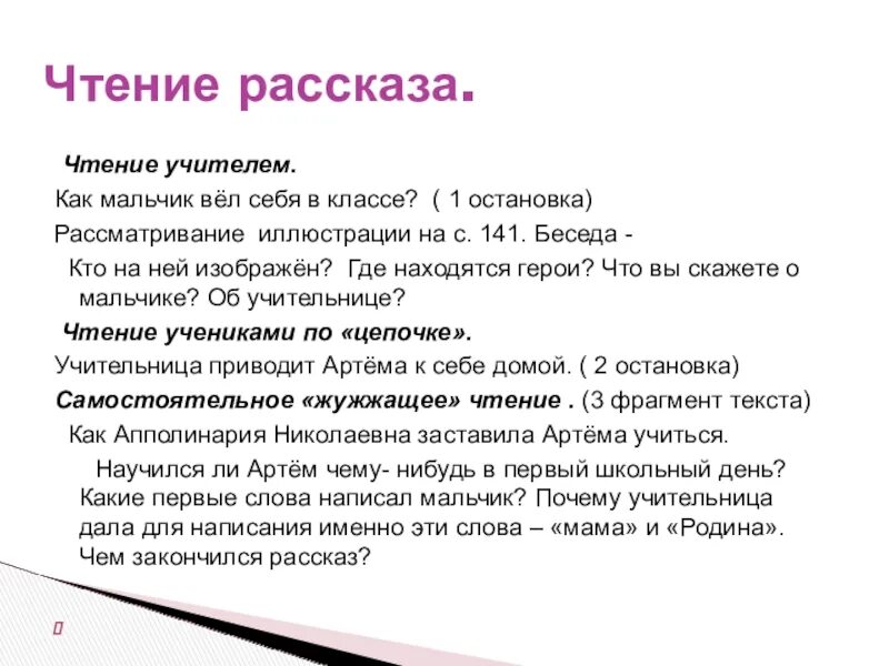 А платонов еще мама 3 класс. Ещё мама Платонов. План рассказа еще мама. Еще мама 3 класс. План по рассказу ещё мама.