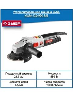 Зубр 950