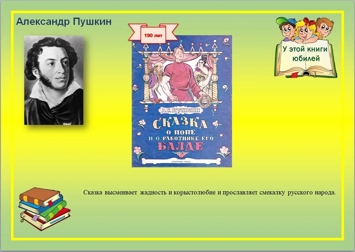 Юбилеи книг в библиотеке. Юбилей книги. Детские Писатели юбиляры. Писатели книги юбиляры. Книжная выставка книги юбиляры.