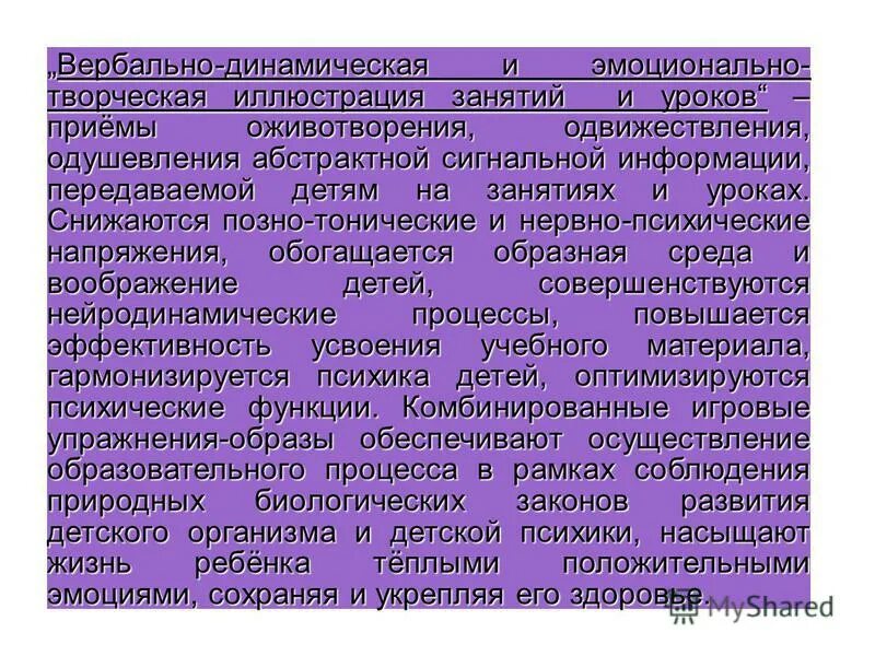 Абилитация презентация. Комбинированные упражнения. ДЦП астеническая форма. Исцеление театром.