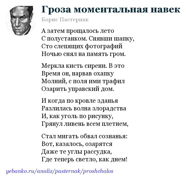 Пастернак гроза моментальная навек. Гроза Пастернак стих. Пастернак а затем прощалось лето с полустанком. Пастернак гроза