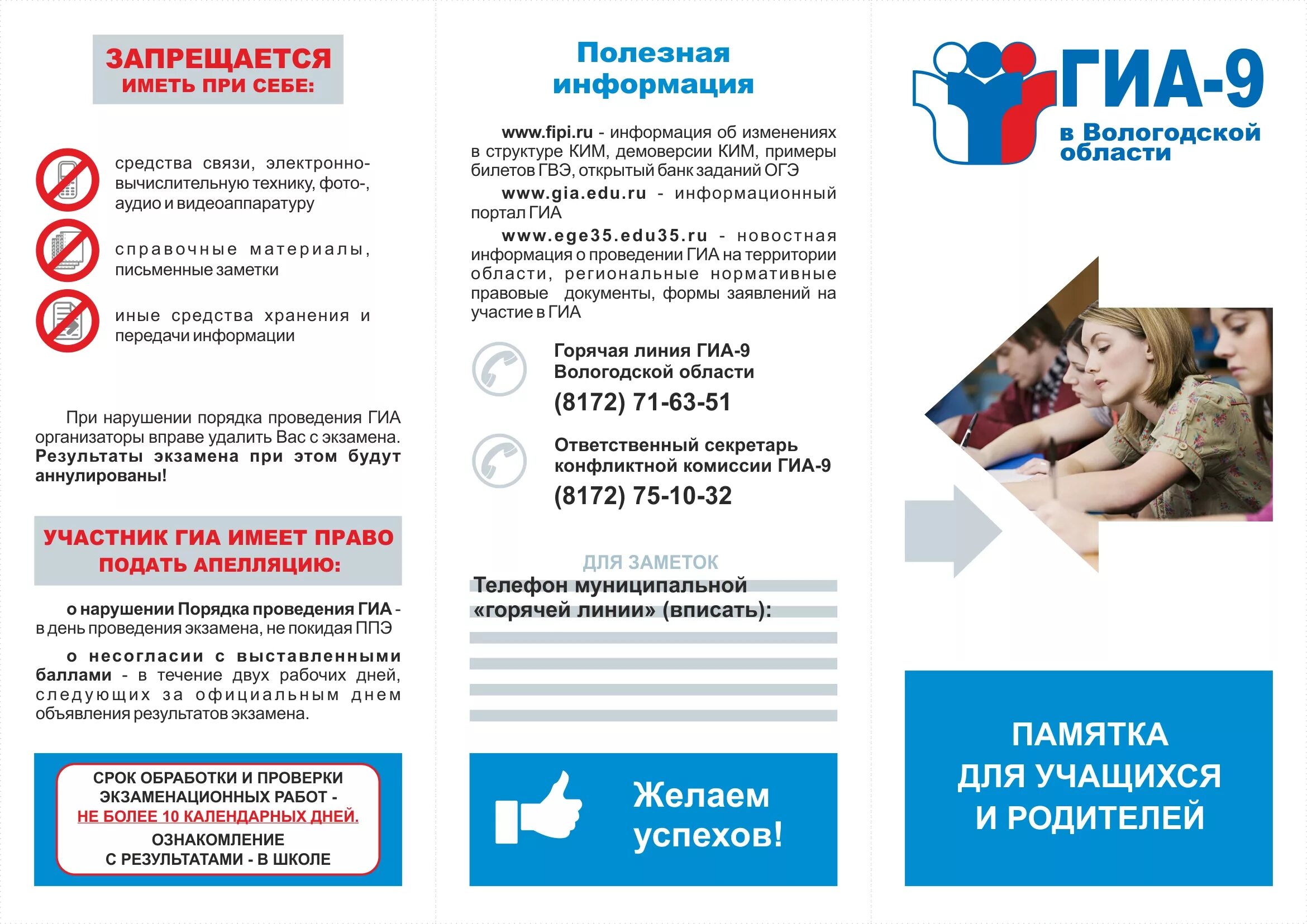 Сведения гиа. Буклеты гиа. буклет для родителей по гиа. памятка егэ. памятки по гиа для родителей.