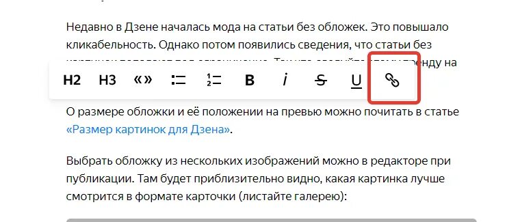 Вставить ссылку в дзен. Статьи для дзен.