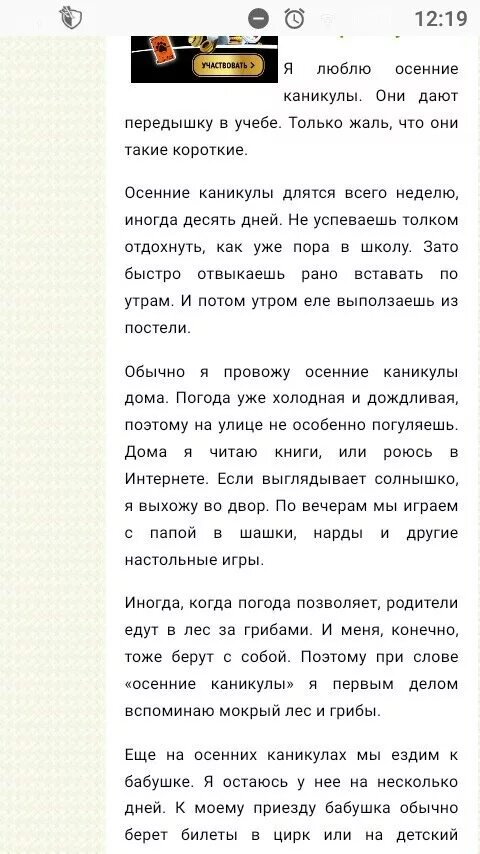 Осенние каникулы сочинение. Сочинение на тему осенние каникулы. Сочинение как я провел осенние каникулы. Осенние каникулы сочинение 5 класс. Сочинение как я провел каникулы 2 класс