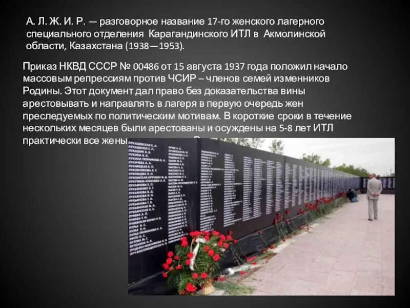 Акмолинский лагерь изменников родины. Акмолинский лагерь для жен изменников родины в казахстане. акмолинский лагерь жен изменников родины история. алжир лагерь жен изменников. лагерь алжир в казахстане история.