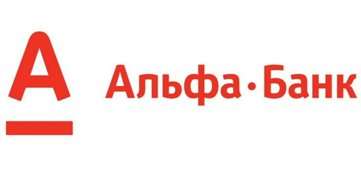 Альфа банк кредитный отдел. Альфа банк. Лого Альфа банка. Альфа банк старый логотип. Альфа банк логотип черный.