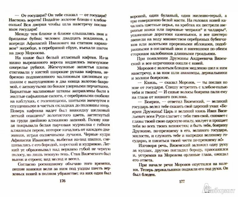 Содержание князя серебряного по главам. Содержание князя серебряного по главам