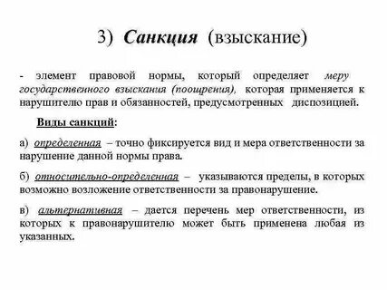 Санкций элемент