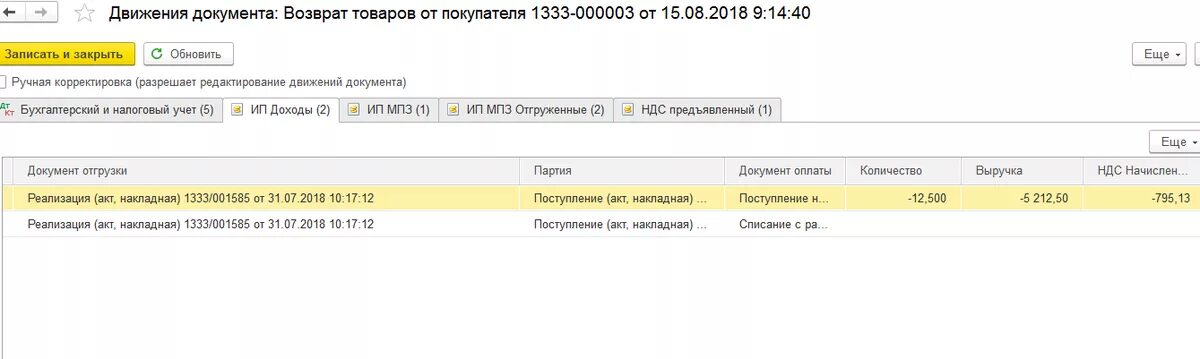 Ндс при усн в 1с. 1с УСН доходы минус расходы. Статусы оплаты расходов УСН 1с 8.3 расшифровка. Статусы оплаты расходов УСН. Отражение УСН В 1с 8.3.