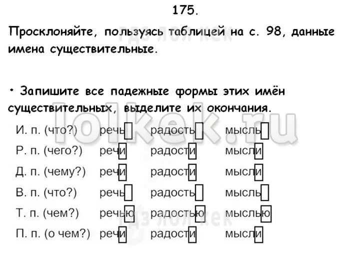 Слово речь по падежам