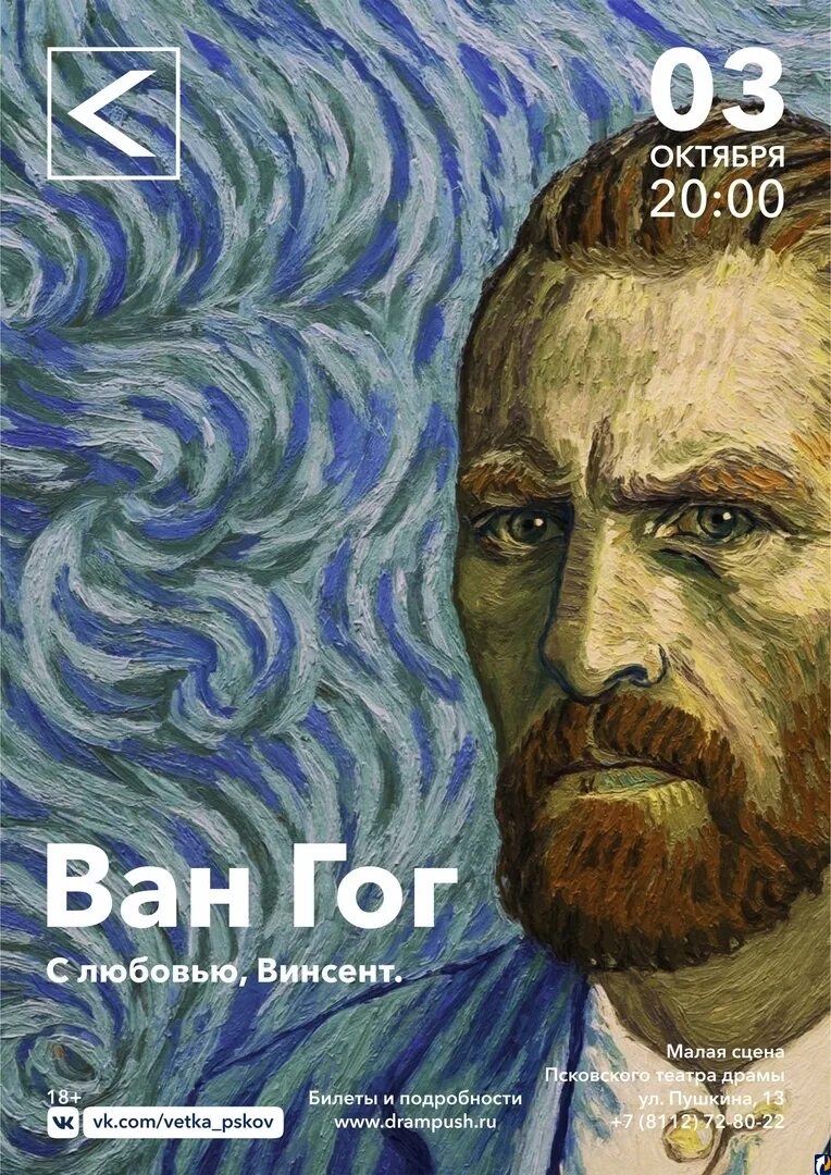 ирвинг стоун "жажда жизни". ван гог фильм 2017. с любовью, винсент мультфильм 2017. ван гог с любовью винсент отзывы. ван гог с любовью винсент отзывы.