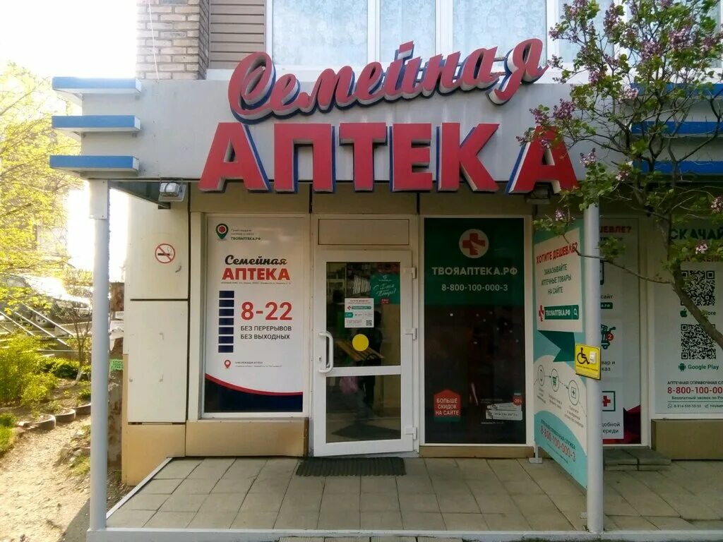 аптека25. социальная аптека кирова 3. аптека 25 владивосток. рф владивосток. аптеки владивостока.