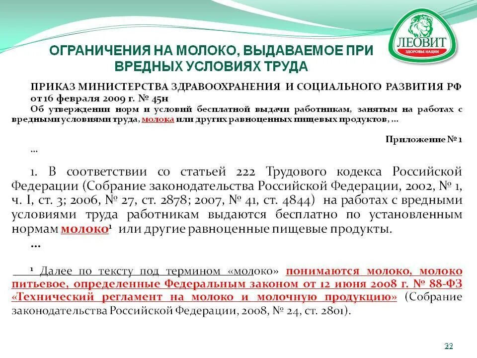 Сколько нужно выдавать работнику. Выдача молока работникам с вредными условиями труда. Молоко за вредные условия труда. Работа с вредными условиями труда примеры. Выдача молока за вредные условия труда 2022.