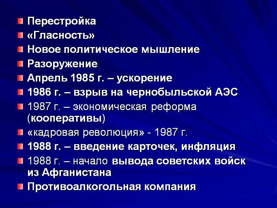 Как гласность повлияла на советское общество. Перестройка ускорение гласность новое мышление. Перестройка в СССР И новое политическое мышление. Политика гласности презентация. Начало перестройки и гласности.