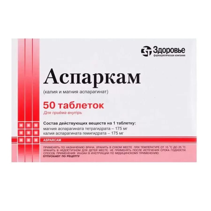 Препараты содержащие калий недорогие и эффективные. Аспаркам 175. Аспаркам 175 мг. Калий магний в таблетках Аспаркам. Аспаркам таблетки 175+175 мг.