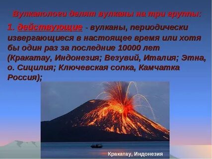 Известные землетрясения и извержения вулканов