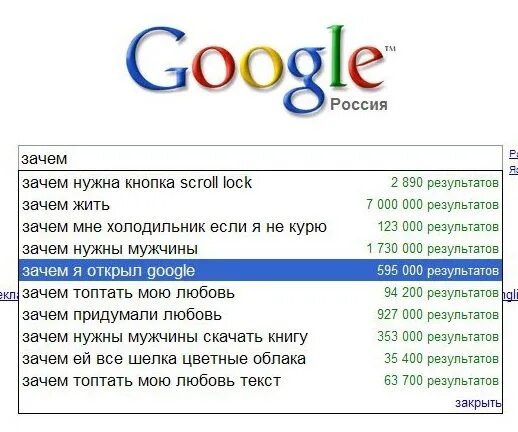 Смешные запросы в гугл. Мем запросы в гугле. Google зачем. Зачем я гугл. Почему гугл россия