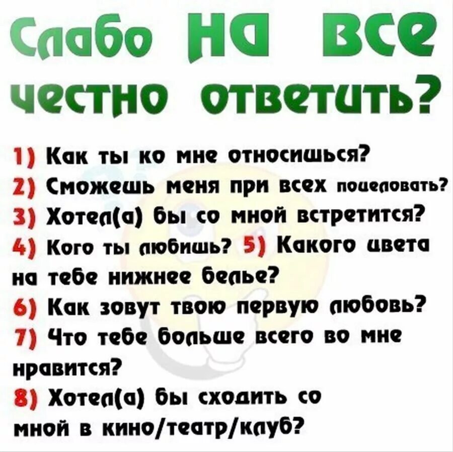 Развернутые вопросы девушкам