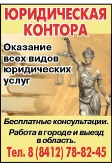 Юридическая контора 8