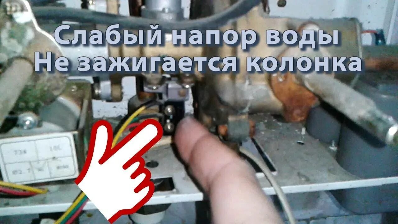 Почему не включается газ. Газовая колонка слабый напор. Газовая колонка не разжигается. Слабый напор воды колонка не зажигается. Не загорается газовая колонка причины.