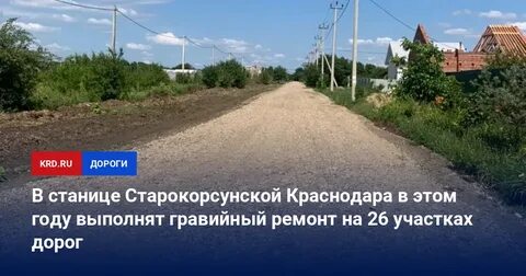 Краснодар старокорсунская расписание