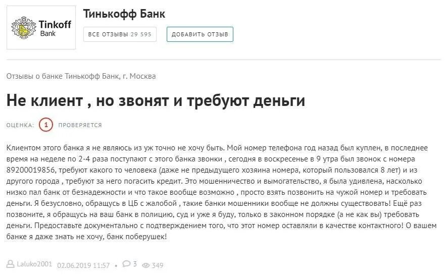 Тинькофф банк мошенники. Номер тинькофф банка. С какого номера звонит тинькофф банк клиентам. Скрыть номер в тинькофф мобайл. Заявление в тинькофф банк.