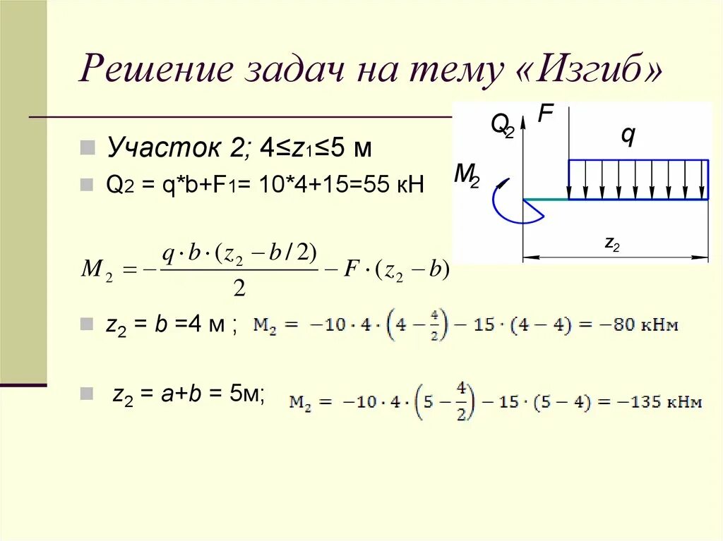 Решение задач на изгиб по технической механике. Техническая механика изгиб решение задач. Задачи на изгиб балки. Механика изгиб задачи. Изгиб балки задачи