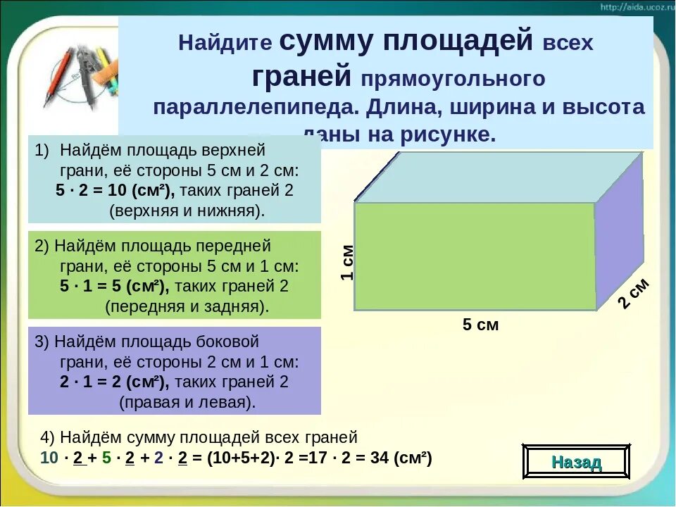 12 метров сколько кубов. Площадь прямоугольного параллелепипеда. Как найти площадь грани параллелепипеда. Сумма площадей граней параллелепипеда. Как найти площадь параллелипипед.