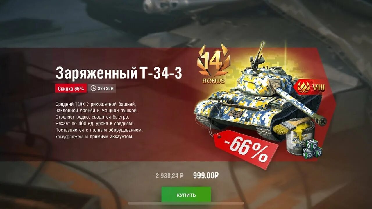 Коды для tanks blitz 2024. Бонус код вот блиц. Т 34 за 5500 золота. Бонусные коды вот блиц на телефоне. Бонус код на ИС 6 В вот блиц.