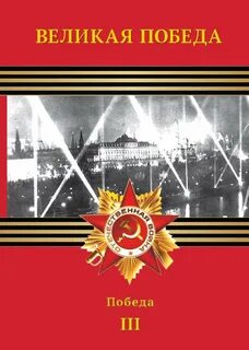 Проекты победы названия