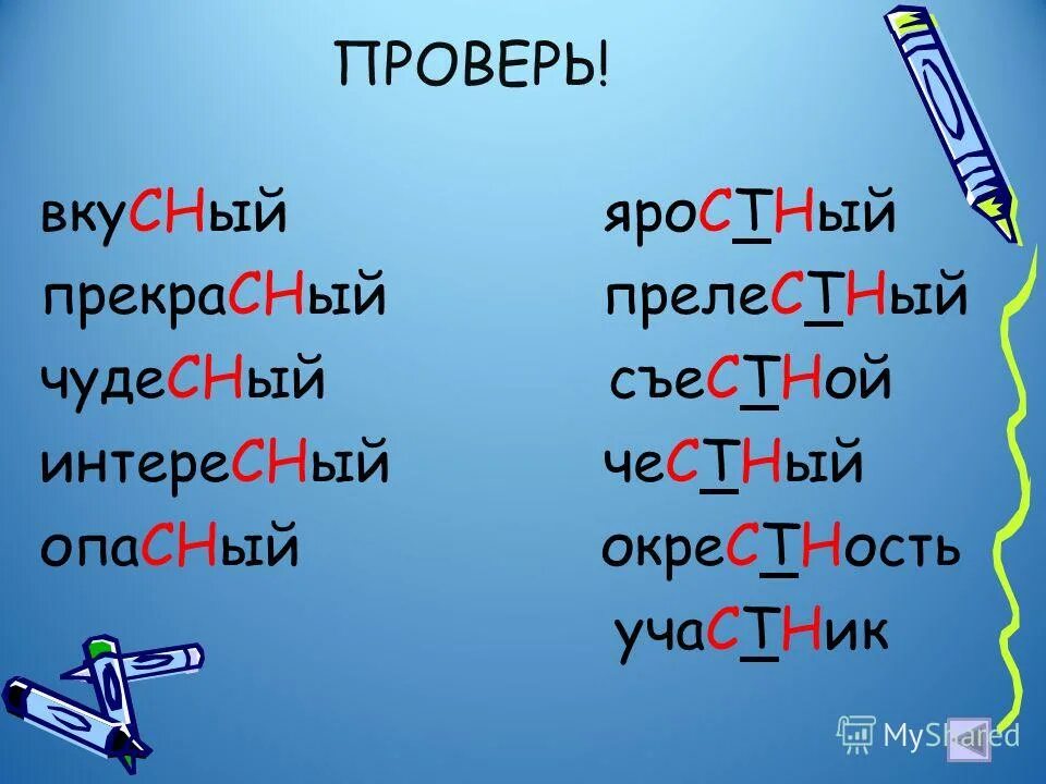 Грамотный проверочное слово. Грамотный проверочное слово