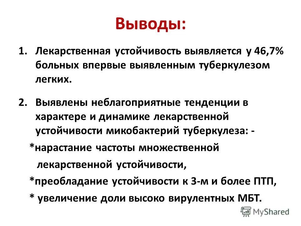 Лекарственная резистентность. Лекарственная устойчивость микобактерий туберкулеза. Причины лекарственной устойчивости микобактерий туберкулеза. Лекарственноучтойчивы туберкулез. Лекарственная устойчивость это в фтизиатрии.