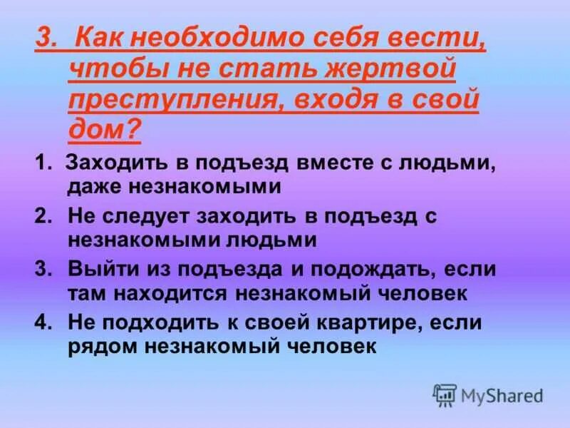 Если бывший хочет вернуться как себя вести. Памятка как не стать жертвой. Правила чтобы не стать жертвой преступлений.