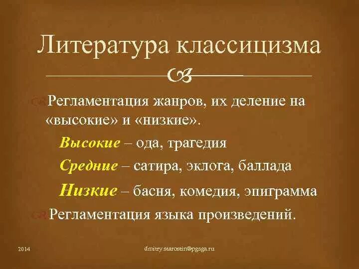 Ода это классицизм. Ломоносов история создания оды. Ода это классицизм. Высокие жанры классицизма. Ода это классицизм.