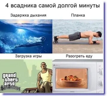 Поставь на долгую минуту