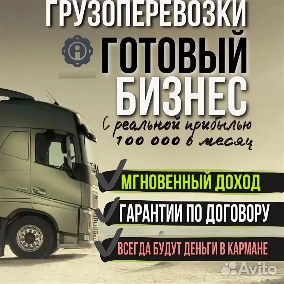Грузоперевозки как бизнес. Грузовики для бизнеса. Грузоперевозки как бизнес. Газель грузовая. Бизнес грузоперевозки.
