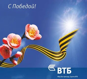 Победа быстро