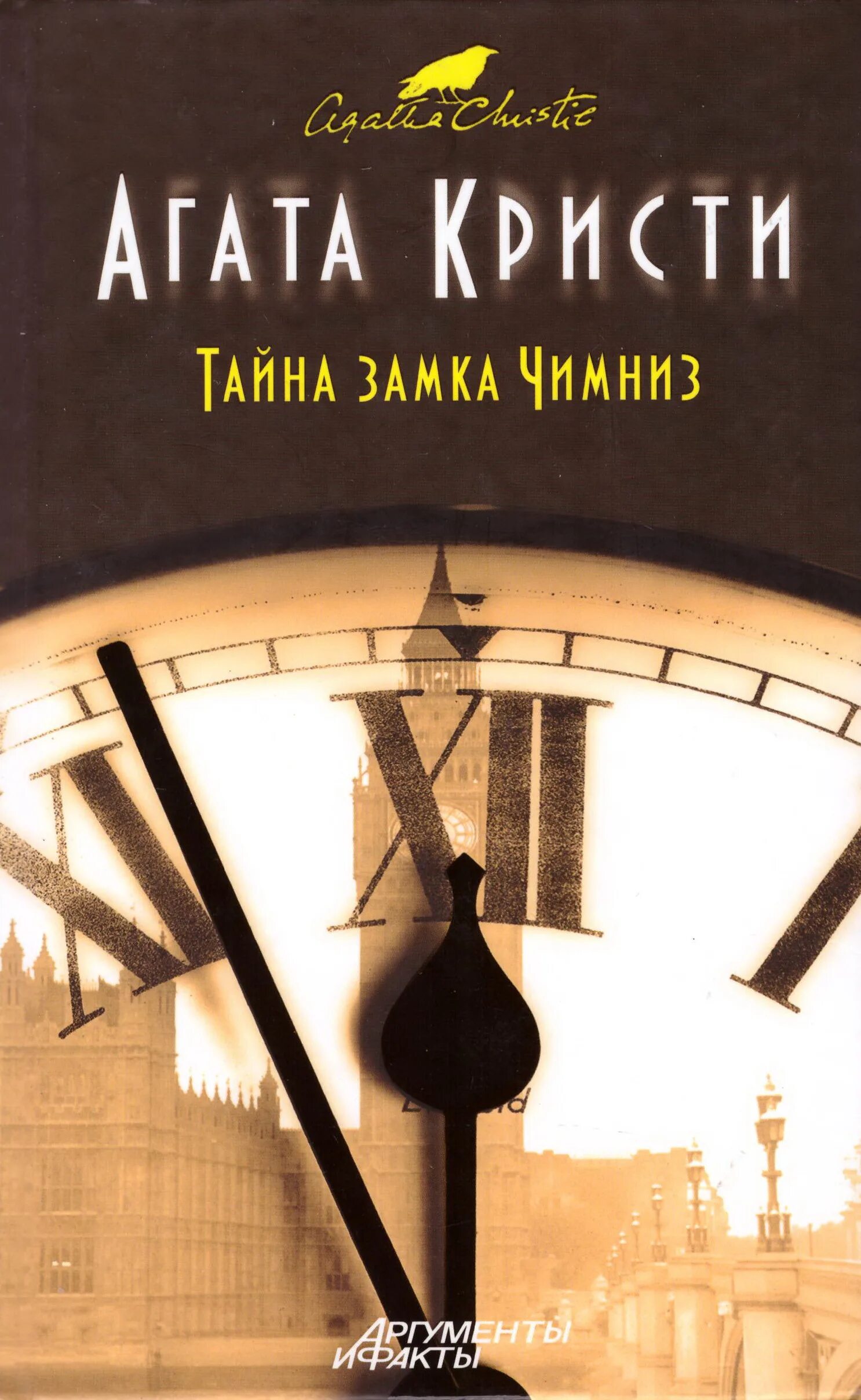 агата кристи фото писательницы. кристи агата "карибская тайна". тайна семи циферблатов книга. карибская тайна. тайна агаты.