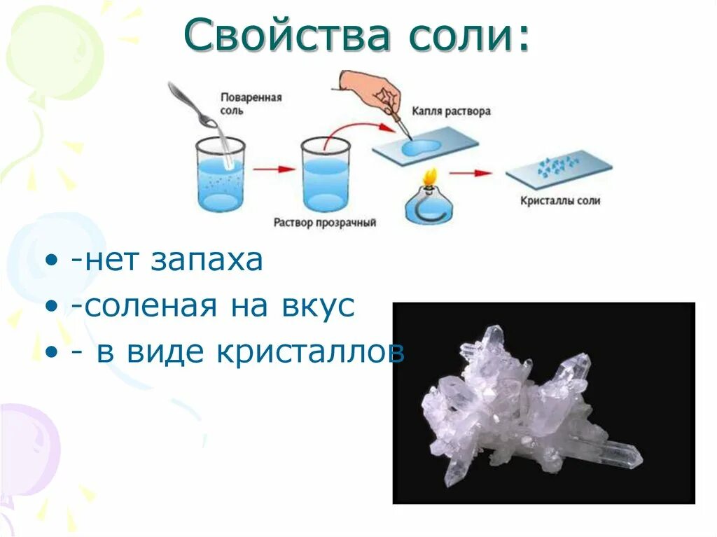 Свойство воды подготовительная группа. Свойства соли. Опыты с солью для дошкольников. Свойства поваренной соли. Опыты с солью в подготовительной группе.