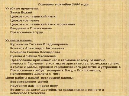Цель воскресной школы