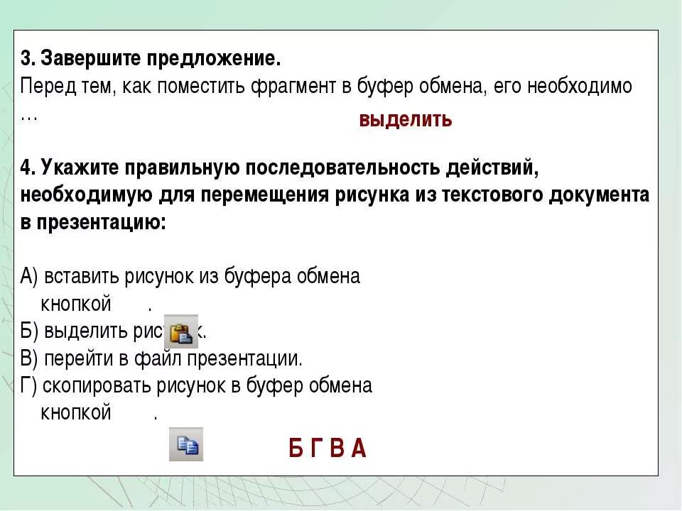 Как поместить информацию в буфер обмена