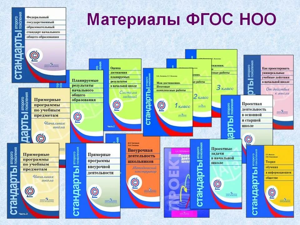 ФГОС начального общего образования (1–4-й классы);. ФГОС НОО УМК школа России 3 класс. ФГОС начального общего образования (1 — 4 кл.). Программы по ФГОС.